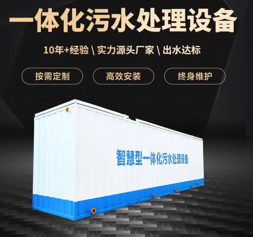 顺义一体化污水处理设备_生活污水处理_甘肃嘉源通环保
